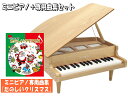 キッズ　グランドピアノ たのしいクリスマス曲集付き カワイ ミニピアノ ナチュラル：1144 グランドピアノ(木目) 河合楽器