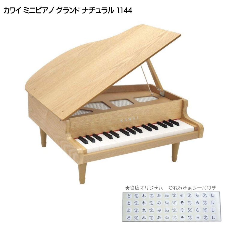 カワイ ミニピアノ ナチュラル：1144 グランドピアノ(木目) 河合楽器 その1