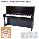 たのしいどうよう曲集付き カワイ ミニピアノ アップライト型 ブラック 1151　河合楽器（KAWAI）