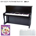 すてきなクラシック曲集付き カワイ ミニピアノ アップライト型 ブラック 1151 河合楽器(KAWAI)