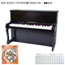 【5/1限定】クーポン最大1000円OFF★りょうてでどうよう曲集付き カワイ ミニピアノ アップライト型 ブラック 1151 河合楽器(KAWAI)