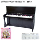 【5/1限定】クーポン最大1000円OFF★りょうてでクラシック曲集付き カワイ ミニピアノ アップライト型 ブラック 1151 河合楽器(KAWAI)