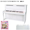 りょうてでクラシック曲集付き カワイ ミニピアノ アップライト型 ホワイト 1152 河合楽器(KAWAI)(3)