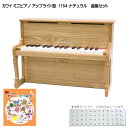 たのしいどうよう曲集付き カワイ ミニピアノ アップライトピアノ ナチュラル 1154 河合楽器 KAWAI
