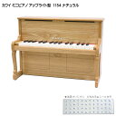 カワイ ミニピアノ アップライトピアノ ナチュラル 1154 木製ミニピアノ 河合楽器 KAWAI