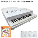 たのしいどうよう曲集付き カワイ ミニピアノ P-32 ホワイト 1162 河合楽器 KAWAI