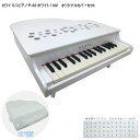 【5/1限定】クーポン最大1000円OFF★ミニピアノ専用カバー付 小花&音符柄(水色) カワイ ミニピアノ P-32 ホワイト 1162 河合楽器 KAWAI