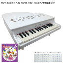 カワイ ミニピアノ すてきなクラシック曲集付き カワイ ミニピアノ P-32 ホワイト 1162 河合楽器 KAWAI