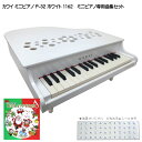 カワイ ミニピアノ たのしいクリスマス曲集付き カワイ ミニピアノ P-32 ホワイト 1162 河合楽器 KAWAI