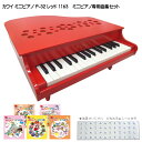 人気曲集5冊セット カワイ ミニピアノ P-32 レッド 1163 河合楽器 KAWAI
