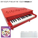 すてきなクラシック曲集付き カワイ ミニピアノ P-32 レッド 1163 河合楽器 KAWAI