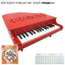 りょうてでどうよう曲集付き カワイ ミニピアノ P-32 レッド 1163 河合楽器 KAWAI(3)
