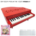 りょうてでクラシック曲集付き カワイ ミニピアノ P-32 レッド 1163 河合楽器 KAWAI