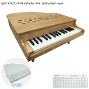 ミニピアノ専用カバー付 小花&音符柄(水色) カワイ ミニピアノ P-32 ナチュラル 1164 河合楽器 KAWAI