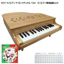 カワイ ミニピアノ たのしいクリスマス曲集付き カワイ ミニピアノ P-32 ナチュラル 1164 河合楽器 KAWAI