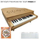 カワイ ミニピアノ りょうてでどうよう曲集付き カワイ ミニピアノ P-32 ナチュラル 1164 河合楽器 KAWAI
