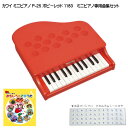 おもしろあそびうた曲集付き カワイ ミニピアノ P-25 ポピーレッド 1183 河合楽器 KAWAI