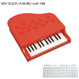 カワイ ミニピアノ P-25 ポピーレッド 1183 河合楽器 KAWAI