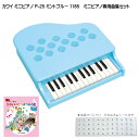 【5/1限定】クーポン最大1000円OFF★どうぶつのうた曲集付き カワイ ミニピアノ P-25 ミントブルー 1185 河合楽器 KAWAI