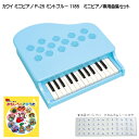 【5/1限定】クーポン最大1000円OFF★おもしろあそびうた曲集付き カワイ ミニピアノ P-25 ミントブルー 1185 河合楽器 KAWAI