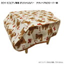 カワイ ミニピアノ専用 オリジナルカバー テディベア&クローバー柄 河合楽器 グランドピアノ型 32鍵盤対応【メール便送料無料】