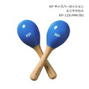 KP キッズ パーカッション ミニ マラカス KP-120/MM/BU ブルー 青 Kids Percussion 楽器玩具リズム遊び リトミック