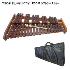 https://thumbnail.image.rakuten.co.jp/@0_mall/merry-net/cabinet/kyouiku/xylophone/eco32-sc.jpg