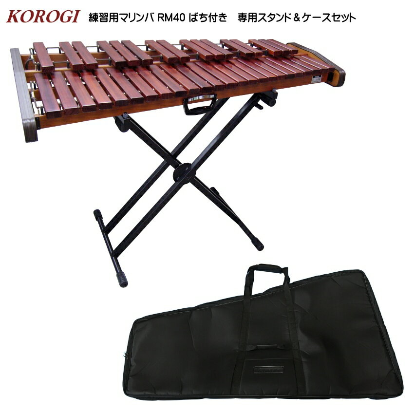 楽天市場】コオロギ 練習用マリンバ rm40 3と1／3オクターブ 40