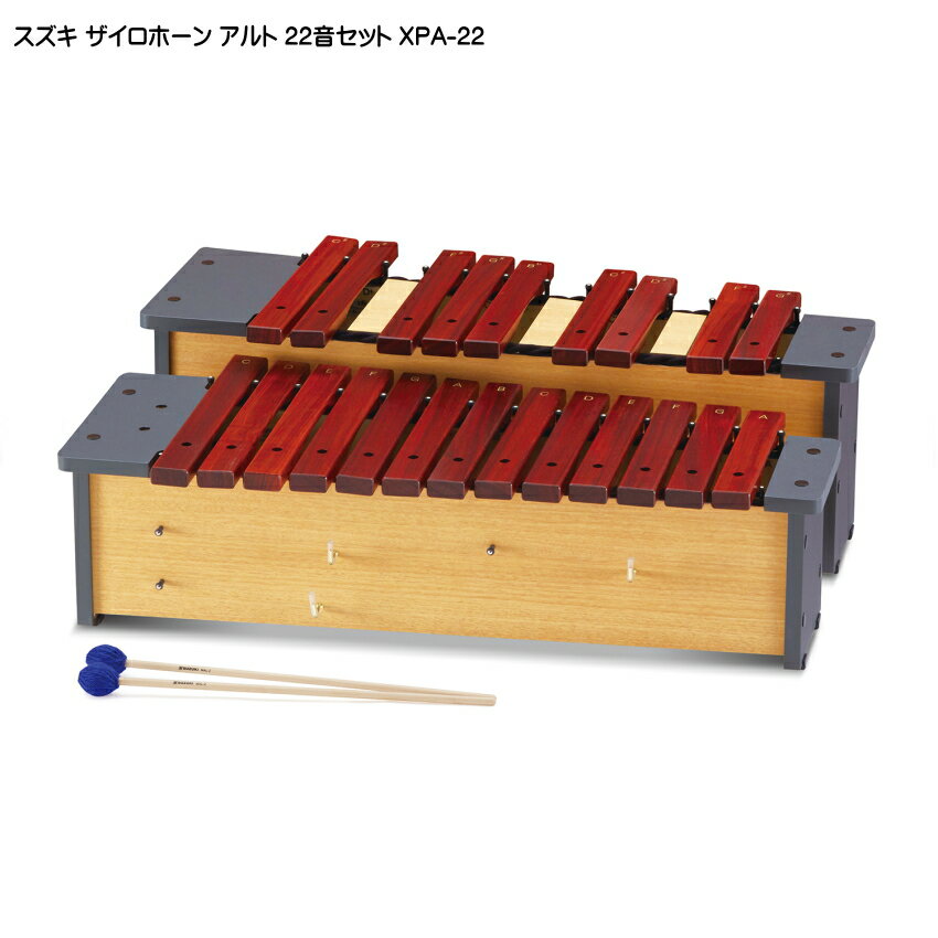 スズキ ザイロホーン クロマチック22音セット アルト XPA-22 鈴木楽器 木琴
