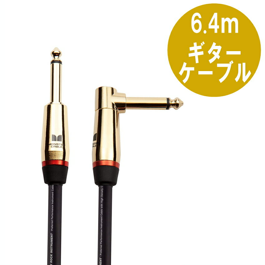 MONSTER CABLE M ROCK2-21A 6.4m S-L ֥ 󥹥֥ 