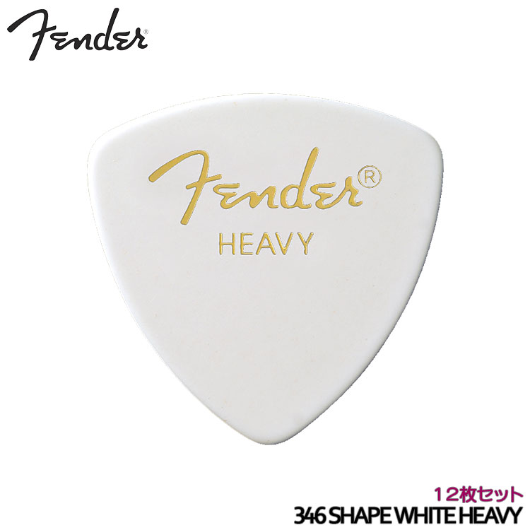 Fender ԥå ȥ饤󥰥 إӡ ۥ磻 12 346 SHAPE CLASSIC CELLULOID PICK HEAVY եڥ᡼̵