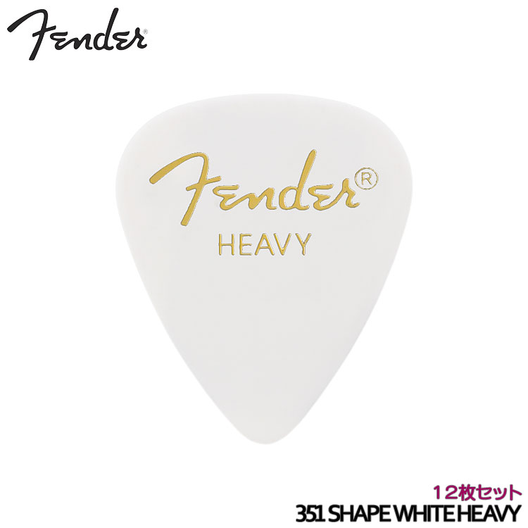 Fender ԥå ƥɥå إӡ ۥ磻 12 351 SHAPE CLASSIC CELLULOID PICK HEAVY եڥ᡼̵