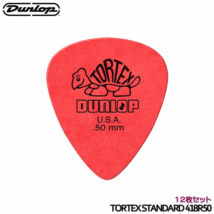 DUNLOP ピック ティアドロップ 0.50mm 12枚 TORTEX STANDARD 418R スタンダード ダンロップ【メール便送料無料】