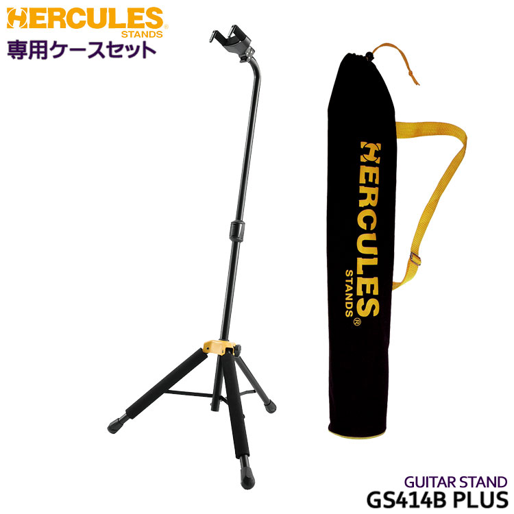 ハーキュレス HERCULES ギタースタンド GS414B PLUS アコースティックギター エレキギター ベース用スタンド オートグラブシステム搭載 【純正収納バッグ付き】