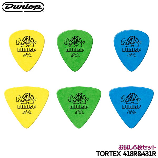 DUNLOPピックトーテックスお試し6枚セットTORTEXSTANDARD&TRIANGLE418R&431Rダンロップ メール