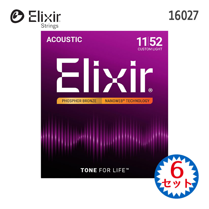 アコースティックギター弦 エリクサー NANOWEBコーティング弦 16027 6セット カスタムライト Elixir【メール便送料無料】