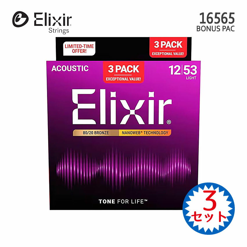 エリクサーのコーティングアコースティックギター弦「80/20 BRONZE 16565 LIGHT」1パック（3セット）です。 ギター本体の持つ特性を最大限に引き出し、滑らかな指触りと高音質の両方を長期間にわたって持続出来る定番コーティングアコギ弦。巻き弦をすっぽりと覆う唯一のコーティング技術で巻き線の隙間に汚れが入り込むのを防ぎ、80/20ブロンズ弦のバランスがよく、生き生きとした音質を長期にわたって保ち、滑らかな弾き心地とフィンガーノイズの減少も実現しています。 ゲージ（太さ）は.012～.053の「ライトゲージ」と呼ばれる太さです。1箱に「80/20 BRONZE 11052 LIGHT」が3セット分入った、数量限定のお得なマルチパックです。 【主な仕様】 ■ブランド：Elixir ■機種：16565 ■タイプ：アコースティック用 ■素材：80/20ブロンズ ■ゲージ：.012-.016-.024-.032-.042-.053 ■コーティング：ナノウェブ ■数量：1パック（3セット） ※店頭及び他のショッピングサイトでも販売を致しておりますので、ご注文頂くタイミングによっては売り切れの場合がございます。ご注文時に売り切れの場合は、誠に申し訳ございませんがご容赦下さい。エリクサーのコーティングアコースティックギター弦「80/20 BRONZE 16565 LIGHT」1パック（3セット）です。 ギター本体の持つ特性を最大限に引き出し、滑らかな指触りと高音質の両方を長期間にわたって持続出来る定番コーティングアコギ弦。巻き弦をすっぽりと覆う唯一のコーティング技術で巻き線の隙間に汚れが入り込むのを防ぎ、80/20ブロンズ弦のバランスがよく、生き生きとした音質を長期にわたって保ち、滑らかな弾き心地とフィンガーノイズの減少も実現しています。また、耐腐食加工を施した「Anti-Rust」プレーン弦を採用し、1セットすべての弦で長寿命を実現しています。 - 80/20ブロンズ弦の特長 - 巻き線の色が5円玉の様な色をした80/20ブロンズ弦（単に「ブロンズ弦」とも呼ばれます）。「銅」を80％と「スズ」を20％を含んだ合金で、深みのある低音から伸びのある高音までバランスのとれたクリアな音色を奏でます。一般的に、コード弾きやストロークプレイにおすすめの弦です。もちろんフィンガーピッキングも大丈夫です。 - エリクサーのコーティング - 音質や弾き心地を優先させるために弦の寿命を犠牲にするのはもう過去のことです。エリクサーストリングスのコーティングは、弦全体をすっぽりと覆うことで、ワウンド弦の表面だけでなく、巻き線の隙間も保護します。弦の音質を劣化させる要因を防ぐことで、一般的な弦や他社コーティング弦よりも長期間にわたって高音質を維持することができます。 一般的な弦（ノンコーティング弦）に比べ、少しぬるっとした触り心地なので初めは違和感があると思いますが、慣れるとその触り心地でないとダメという方も多い定番コーティング弦です。また、コードチェンジ時などに出る「キュッ」といった「フィンガーノイズ」もノンコーティング弦に比べ軽減されています。 ゲージ（太さ）は.012～.053の「ライトゲージ」と呼ばれる太さです。ギター購入時に張ってある弦はこのゲージが多く、アコースティックギター弦の標準的な太さと言えるゲージとなっていますので、どの太さの弦を張って良いか分からないという方におすすめです。 1箱に「80/20 BRONZE 11052 LIGHT」が3セット分入った、数量限定のお得なマルチパックです。 【仕様】 ■ブランド：Elixir ■機種：16565 ■タイプ：アコースティック/フォークギター用 ■素材：80/20ブロンズ ■ゲージ：.012-.016-.024-.032-.042-.053 ■コーティング：ナノウェブ ■数量：1パック（3セット） ※パッケージのデザイン等は予告なしに変更することがあります。 ※店頭及び他のショッピングサイトでも販売を致しておりますので、ご注文頂くタイミングによっては売り切れの場合がございます。ご注文時に売り切れの場合は、誠に申し訳ございませんがご容赦下さい。