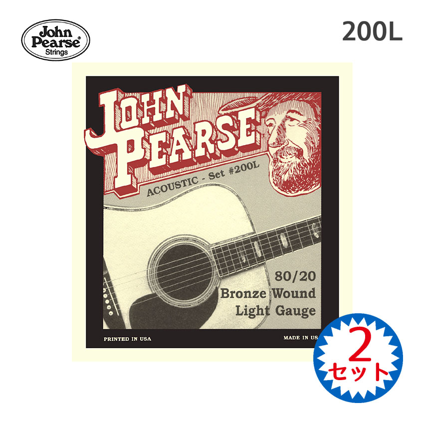 ジョンピアスのアコースティックギター弦「200L」2セットです。 国内外のトップミュージシャンに愛用されている人気弦。長いサスティーンと明瞭に響き渡るサウンドが特徴で、フィンガーピッキングスタイルの方に特に人気のある弦です。深みのある低音から伸びのある高音までバランスのとれたクリアな音色が特徴の80/20ブロンズ弦です。 ゲージ（太さ）は.012～.053の「ライトゲージ」と呼ばれる太さです。 【主な仕様】 ■ブランド：John Pearse ■機種：200L ■タイプ：アコースティック/フォークギター用 ■素材：80/20ブロンズ ■ゲージ：.012-.016-.024-.032-.042-.053 ■数量：2セット ※パッケージのデザイン等は予告なしに変更することがあります。 ※店頭及び他のショッピングサイトでも販売を致しておりますので、ご注文頂くタイミングによっては売り切れの場合がございます。ご注文時に売り切れの場合は、お取り寄せにお時間を頂くこととなります。予めご了承下さい。 【宅配便ご希望の方】はこちらの商品を一緒にカートにお入れください。ジョンピアスのアコースティックギター弦「200L」2セットです。 国内外のトップミュージシャンに愛用されている人気弦。シルバーコーティングされたスチール弦に80/20ブロンズ弦を巻いたハイグレード弦で、低音弦から高音弦までバランスの取れたサウンドが特徴です。コードストローク時の良質な音色・音圧で人気です。 - 80/20ブロンズ弦の特長 - 巻き線の色が5円玉の様な色をした80/20ブロンズ弦（単に「ブロンズ弦」とも呼ばれます）。「銅」を80％と「スズ」を20％を含んだ合金で、深みのある低音から伸びのある高音までバランスのとれたクリアな音色を奏でます。一般的に、コード弾きやストロークプレイにおすすめの弦です。もちろんフィンガーピッキングも大丈夫です。 ゲージ（太さ）は.012～.053の「ライトゲージ」と呼ばれる太さです。アコースティックギター弦の標準的な太さと言えるゲージとなっていますので、どの太さの弦を張って良いか分からないという方におすすめです。 - John Pearse - ジョン・ピアース氏は1939年イギリス生まれで、現在でもアメリカやヨーロッパで多彩な音楽活動を展開しています。民族音楽の研究者、ギタープレーヤー、プロデューサー、作曲家、楽器のデザイナーと多面的で、トップレベルの経歴の持ち主です。1980年にブリージイ・リッジ社を設立し、次々と高品質で、ユニークなアコースティック楽器用の弦やアクセサリーを製作しています。 【主な仕様】 ■ブランド：John Pearse ■機種：200L ■タイプ：アコースティック/フォークギター用 ■素材：80/20ブロンズ ■ゲージ：.012-.016-.024-.032-.042-.053 ■数量：2セット ※パッケージのデザイン等は予告なしに変更することがあります。 ※店頭及び他のショッピングサイトでも販売を致しておりますので、ご注文頂くタイミングによっては売り切れの場合がございます。ご注文時に売り切れの場合は、誠に申し訳ございませんがご容赦下さい。 - まとめ買いで更にお得！ - 単品1セット お得な2セット お得な3セット お得な6セット