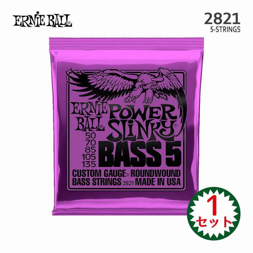 アーニーボールの5弦ベース弦「POWER SLINKY BASS 5 2821」です。 ブライトかつハイからローまでバランスのとれたサウンドで、全てのミュージックスタイルにフィットする高い人気のワウンド弦です。 ゲージ（太さ）は.050～.135の少し太めのゲージです。一般的な.045～.130のゲージで少しテンションが弱いと思われる方や、半音下げや1音下げ等のダウンチューニング時のテンション不足などを感じられている方は太めのゲージを使用することで解消される場合があるのでおすすめです。 【主な仕様】 ■ブランド：ERNiE BALL ■機種：P02821 ■タイプ：5弦ベース用 ■素材：ニッケル ■ゲージ：.050-.070-.085-.105-.135 ■スケール：ロングスケール ■数量：1セット ※パッケージのデザイン等は予告なしに変更することがあります。 ※店頭及び他のショッピングサイトでも販売を致しておりますので、ご注文頂くタイミングによっては売り切れの場合がございます。ご注文時に売り切れの場合は、お取り寄せにお時間を頂くこととなります。予めご了承下さい。 【宅配便ご希望の方】はこちらの商品を一緒にカートにお入れください。アーニーボールの5弦ベース弦「POWER SLINKY BASS 5 2821」です。 ブライトかつハイからローまでバランスのとれたサウンドで、全てのミュージックスタイルにフィットする高い人気のワウンド弦です。 - Slinky Series - スズでメッキ加工したヘックススティールコア（六角形の芯線）に、ニッケルメッキスティールワイヤーを巻いた人気のニッケルワウンドベース弦。癖のないバランスの取れたサウンドは、様々な音楽にマッチします。 ゲージ（太さ）は.050～.135の少し太めのゲージです。一般的な.045～.130のゲージで少しテンションが弱いと思われる方や、半音下げや1音下げ等のダウンチューニング時のテンション不足などを感じられている方は太めのゲージを使用することで解消される場合があるのでおすすめです。 【主な仕様】 ■ブランド：ERNiE BALL ■機種：P02821 ■タイプ：5弦ベース用 ■素材：ニッケル ■ゲージ：.050-.070-.085-.105-.135 ■スケール：ロングスケール ■数量：1セット ※パッケージのデザイン等は予告なしに変更することがあります。 ※店頭及び他のショッピングサイトでも販売を致しておりますので、ご注文頂くタイミングによっては売り切れの場合がございます。ご注文時に売り切れの場合は、誠に申し訳ございませんがご容赦下さい。 - まとめ買いで更にお得！ - 単品1セット お得な2セット