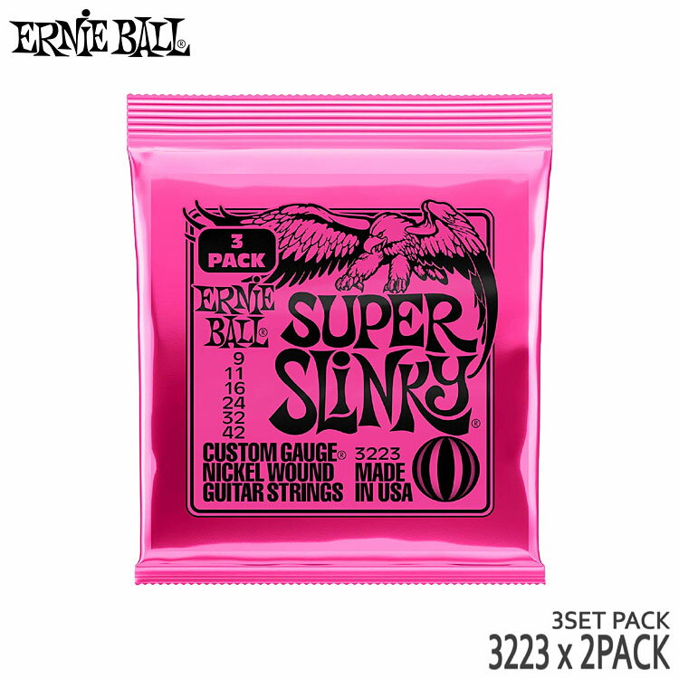 エレキギター弦 アーニーボール 3223 2パック（6セット） 09-42 スーパースリンキー 2223 ERNiE BALL【メール便送料無料】