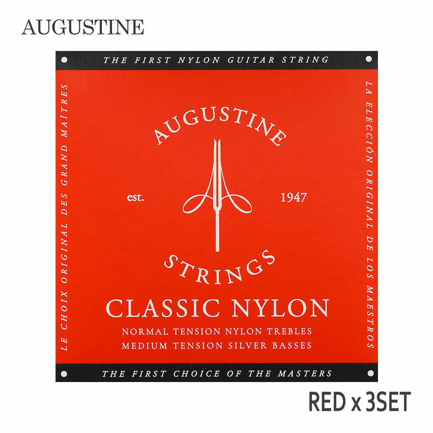 クラシックギター弦 オーガスチン RED ミディアムテンション 3セット レッド AUGUSTINE