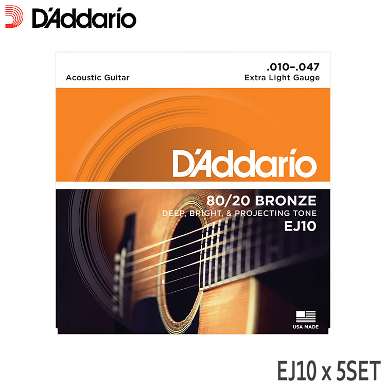 アコースティックギター弦 ダダリオ EJ10 5セット 80/20ブロンズ エクストラライト D'Addario【メール便送料無料】