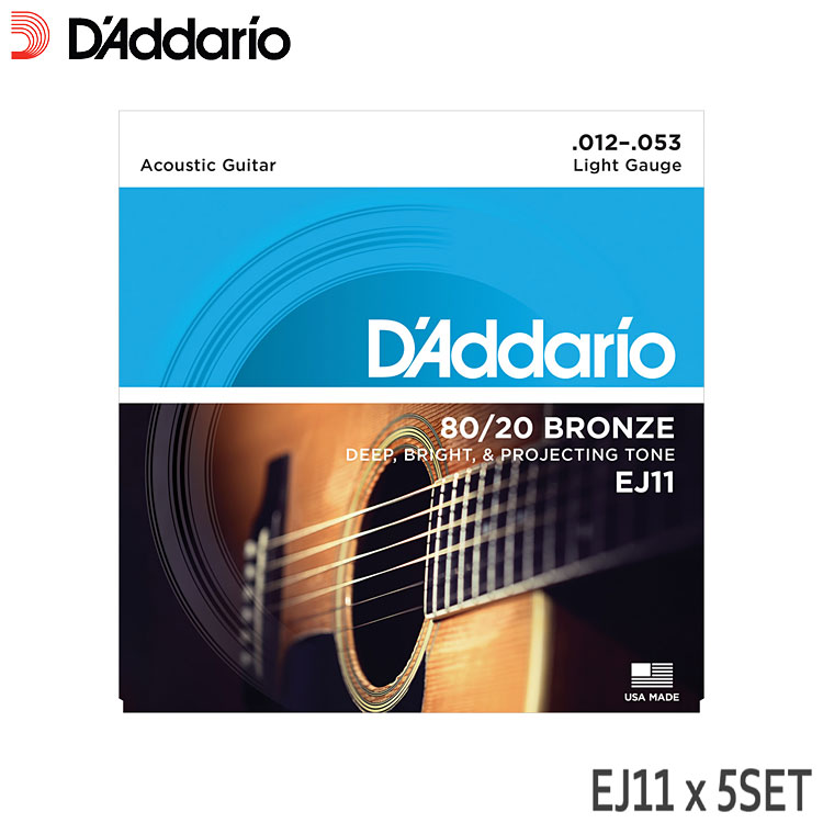 アコースティックギター弦 ダダリオ EJ11 5セット 80/20ブロンズ ライト D'Addario【メール便送料無料】