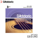 アコースティックギター弦 ダダリオ EJ26-3D 1パック(3セット) フォスファーブロンズ カスタムライト D'Addario【メール便送料無料】
