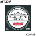 クラシックギター弦 マツオカ MC1000HT 3セット ハイテンション 松岡【メール便送料無料】