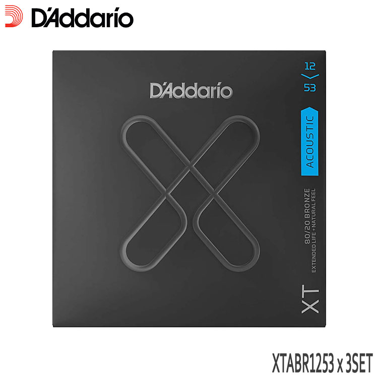 アコースティックギター弦 ダダリオ コーティング弦 XTABR1253 3セット 80/20ブロンズ ライト D'Addario【メール便送料無料】