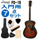 Legend アコースティックギター FG-15 BS 初心者セット 7点セット レジェンド