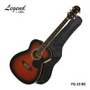 【ケース付き】Legend アコースティックギター FG-15 BS レジェンド フォークギター 入門 初心者 FG15