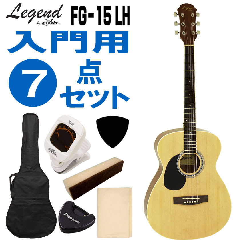 Legend 左利き用アコースティックギター FG-15 LH N 初心者セット 7点セット レジェンド