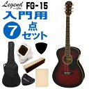 Legend アコースティックギター FG-15 RS 初心者セット 7点セット レジェンド